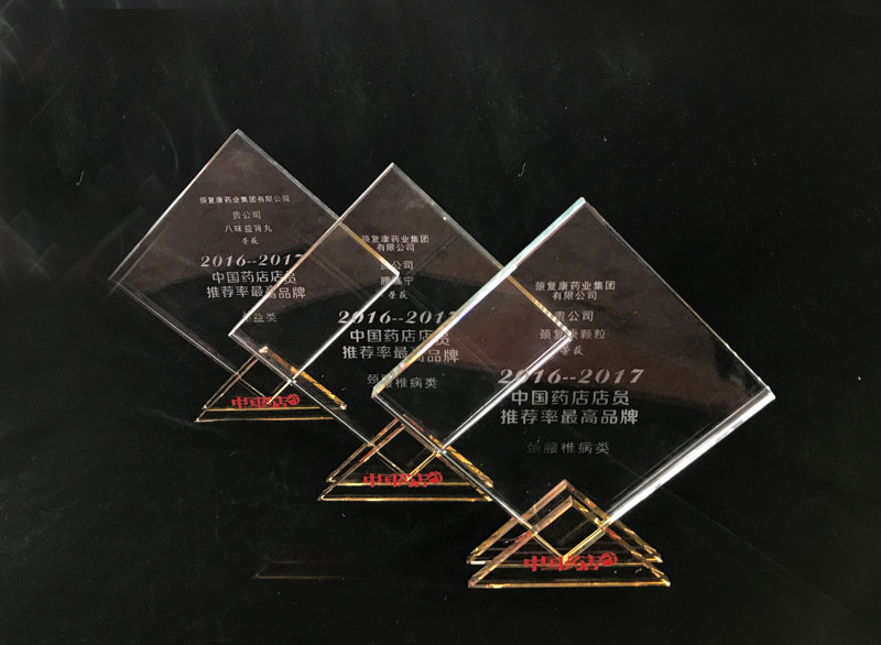 頸復(fù)康顆粒、腰痛寧膠囊、八味益腎丸榮獲“中國藥店店員推薦率最高品牌”獎