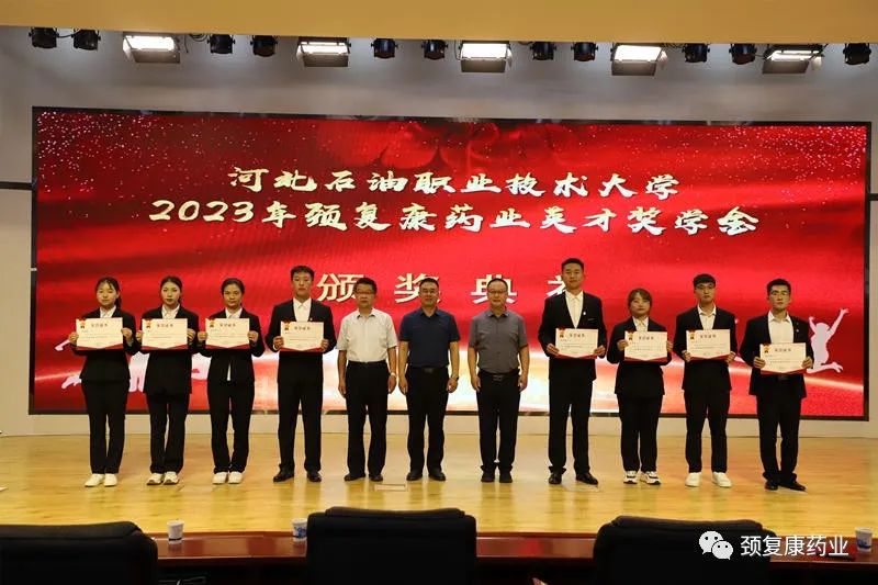 2022年“頸復(fù)康藥業(yè)英才獎學(xué)金”頒獎儀式在河北石油職業(yè)技術(shù)大學(xué)、承德護理職業(yè)學(xué)院、承德醫(yī)學(xué)院隆重舉行